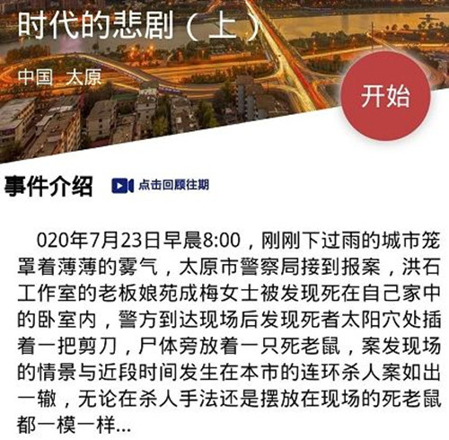 犯罪大师时代的悲剧上答案