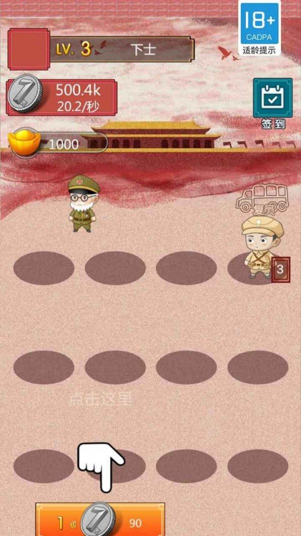兵进击安卓版.jpg