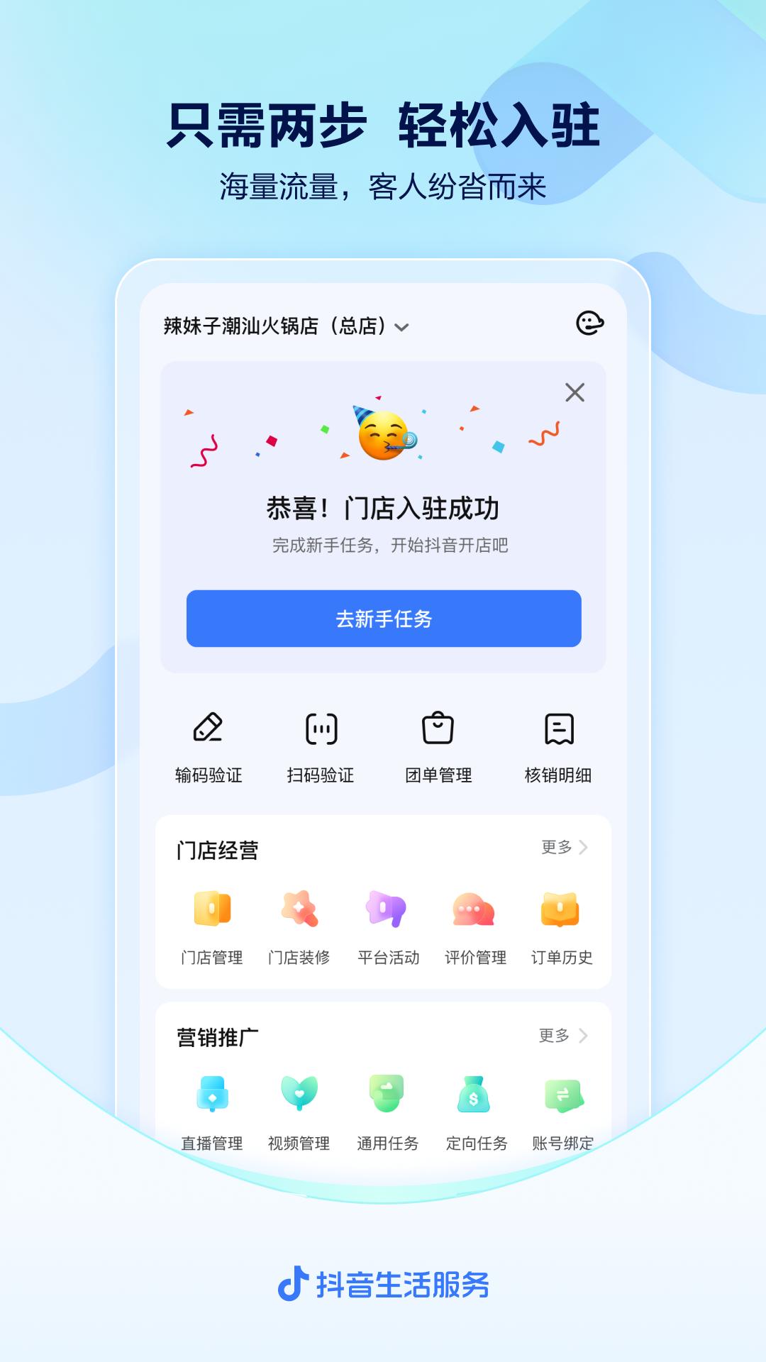 抖音来客截图0