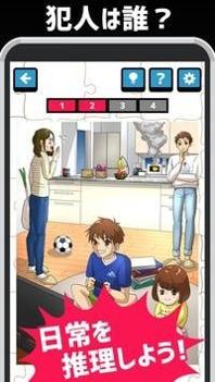 日常推理截图2