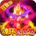 横扫天下最新版