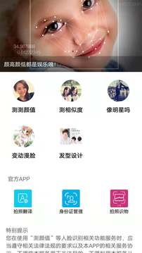自拍测颜值在线测试截图0