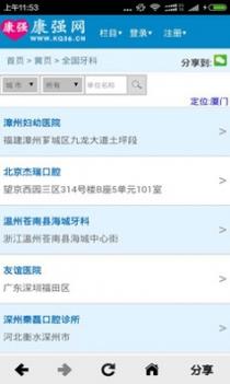 康强医疗人才网安卓版截图1