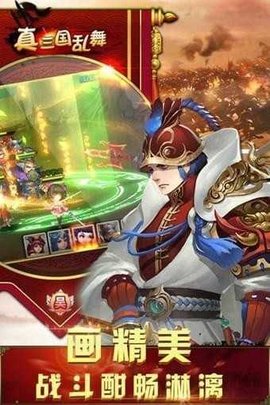 三国乱舞截图0