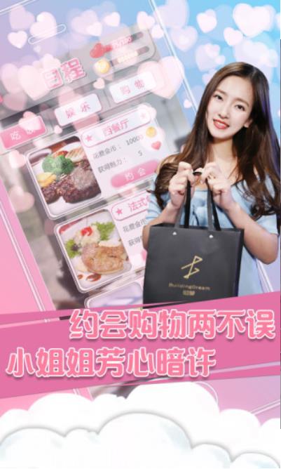 甜心女友截图1