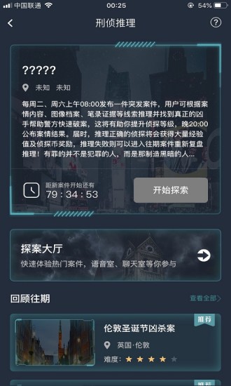 Crimaster犯罪大师手游正版截图2