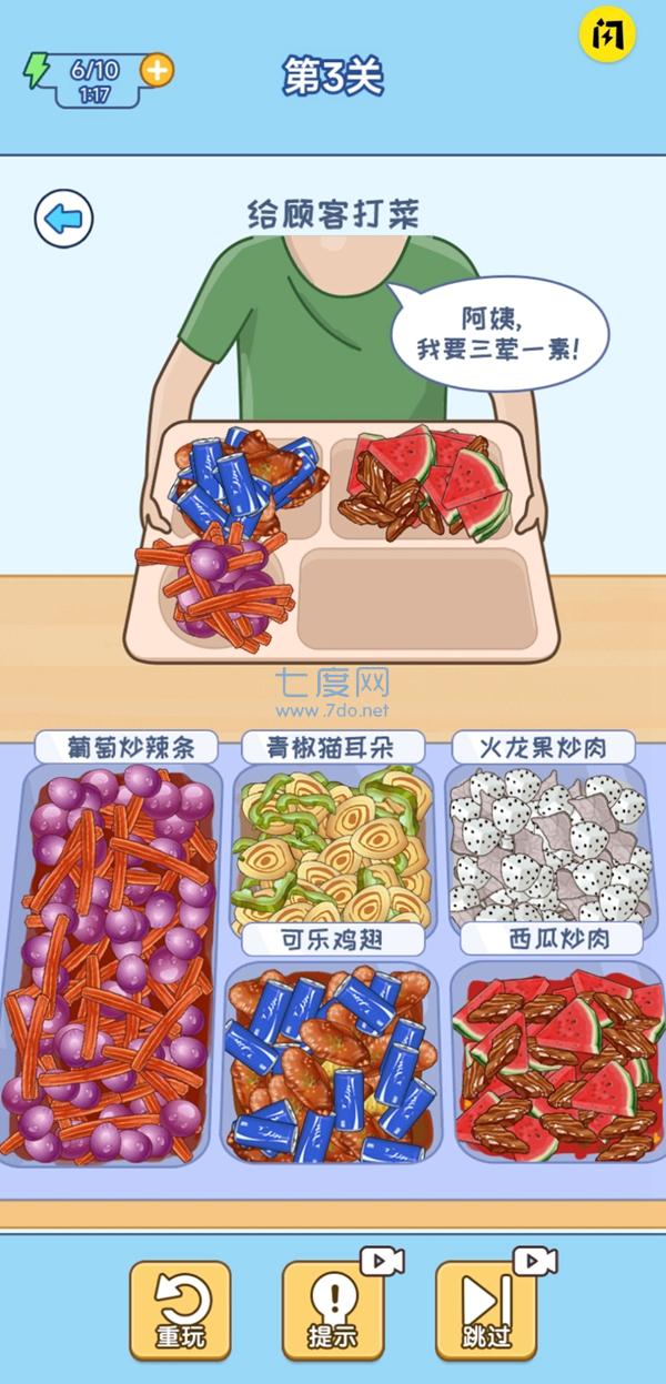 食堂打饭游戏截图2