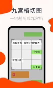 截图大师截图0
