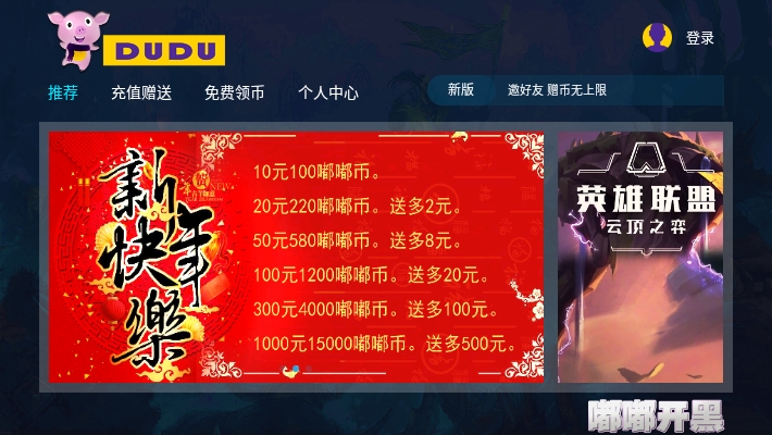 嘟嘟开黑