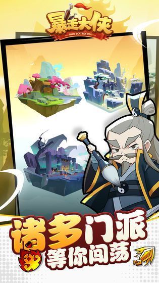 大仙你别跑免费金币最新版图片1