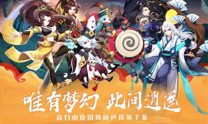 梦幻逍遥口袋版手游官方安卓图片1