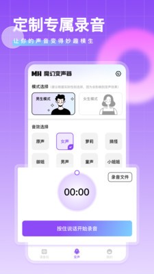 魔幻变声器截图1