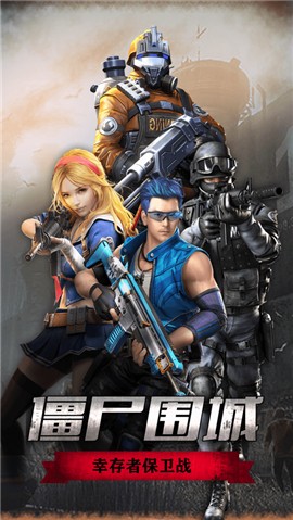 僵尸危城决战丧尸战场 V 1.0