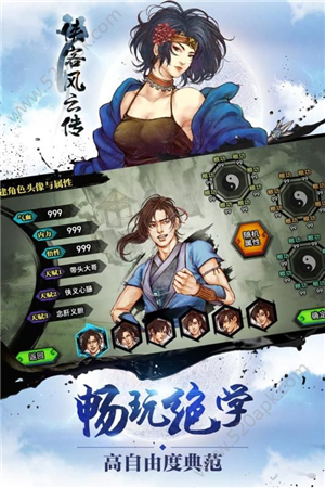 侠客风云传破解版