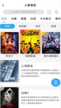 小翼管家截图3