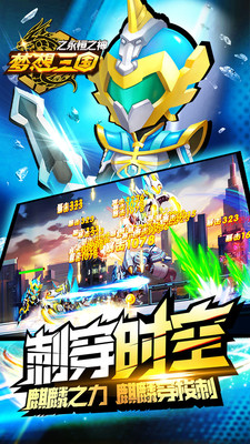 梦想三国之永恒之神截图1