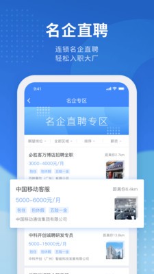 招聘猫截图2