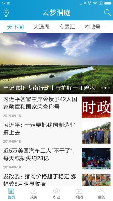 云梦洞庭截图1
