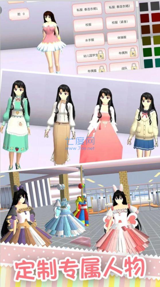 樱花校园之吻游戏