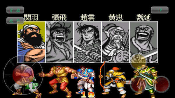 街机三国志2达人版截图1