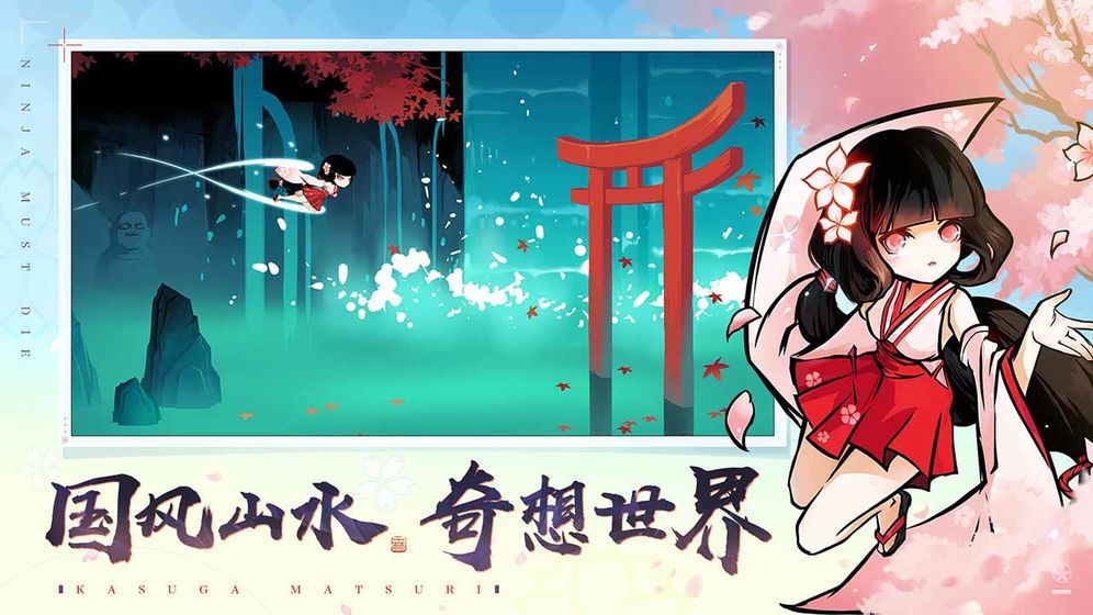 忍者五五开手机游戏官方版 截图1