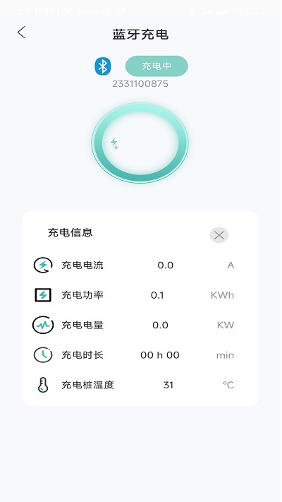 奥王充电截图1