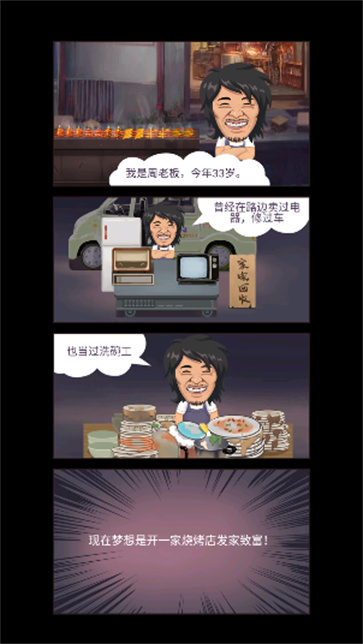 撸串我贼溜