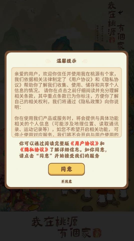我在桃源有个家.jpg