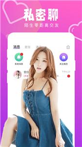 附近闪聊截图0