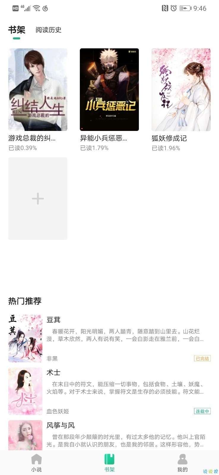 古槐中文网截图0