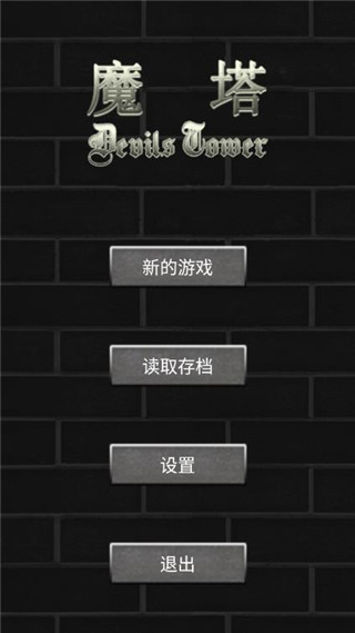 魔塔50层国际服截图3