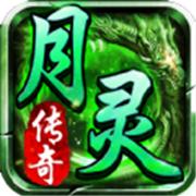 超变月灵狂暴传奇