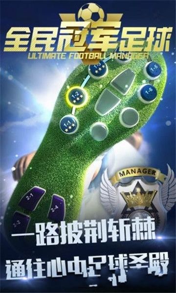 全民冠军足球2018腾讯官网预约  v5.3.4