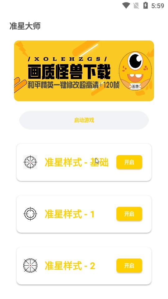 准星怪兽截图0