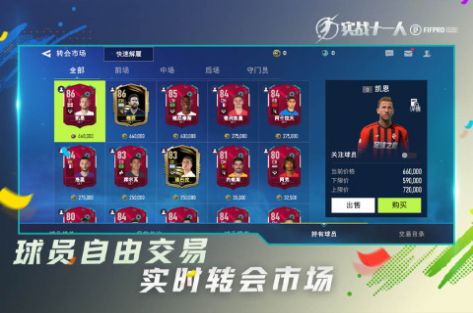 实战十一人  v0.206.1