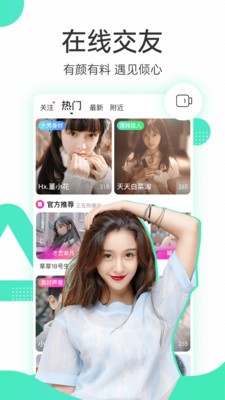 暖暖交友截图0