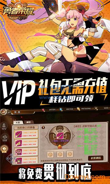 勇者荣耀变态版截图2