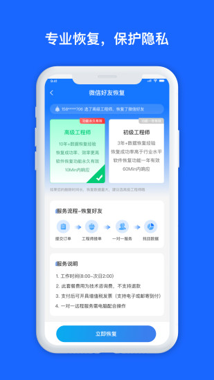 数据兔恢复大师免费版截图0