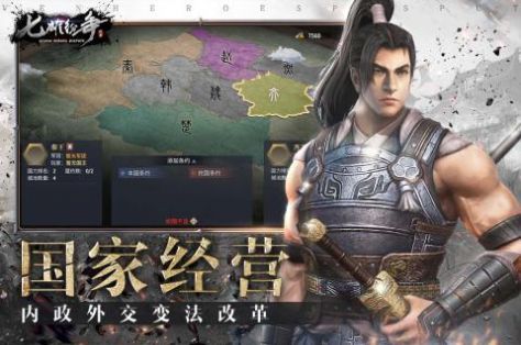 七雄纷争乱世为王无限资源安卓最新版图片1
