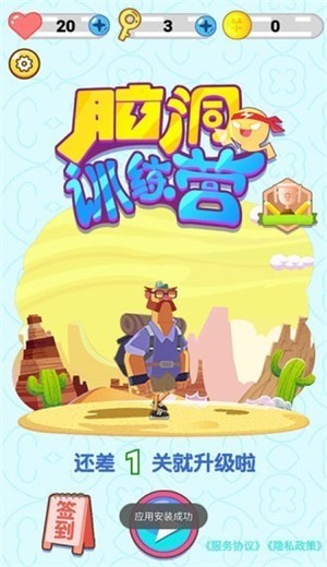脑洞训练营截图0