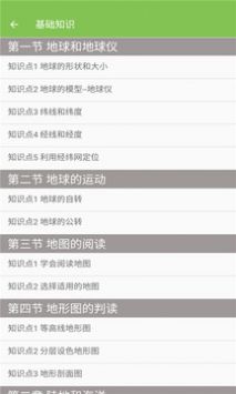 七年级地理帮截图2