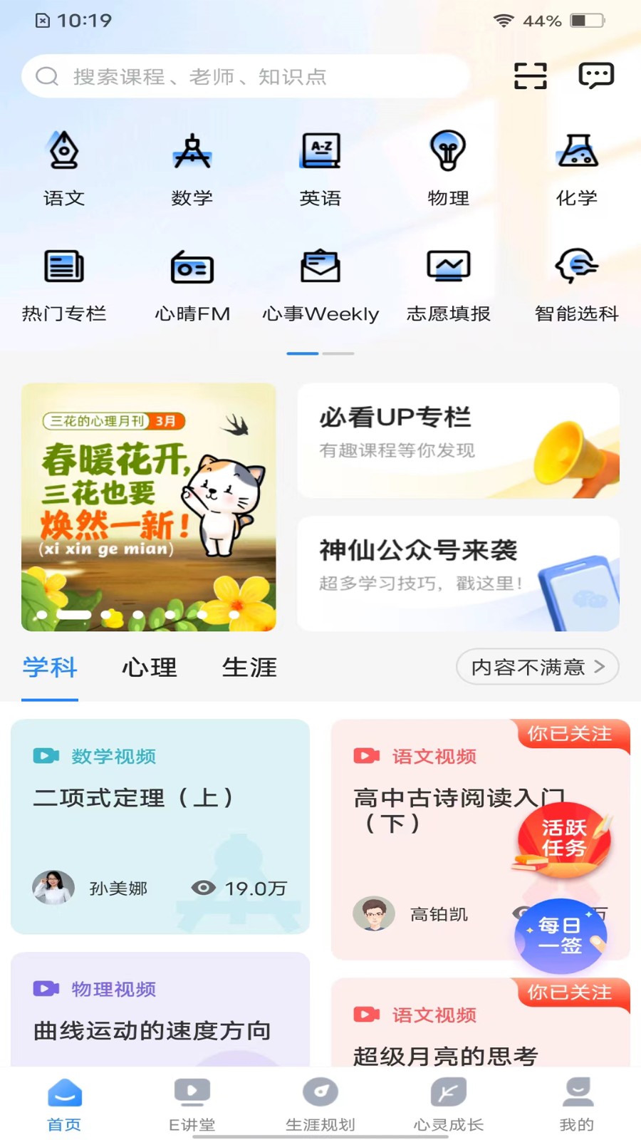 升学e网通截图2