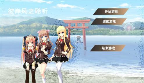 彼岸风之聆听 v3.0.5