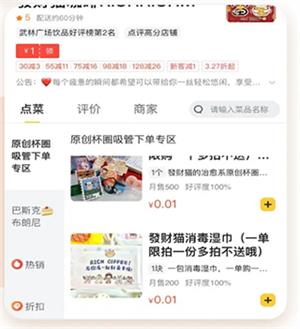 小蚕霸王餐