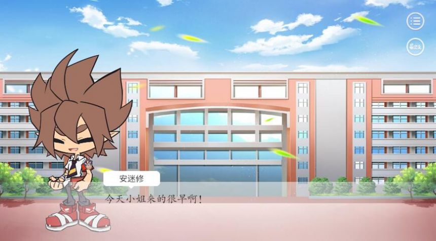 凹凸学园模拟器截图2