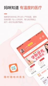 妈咪知道ios版截图1
