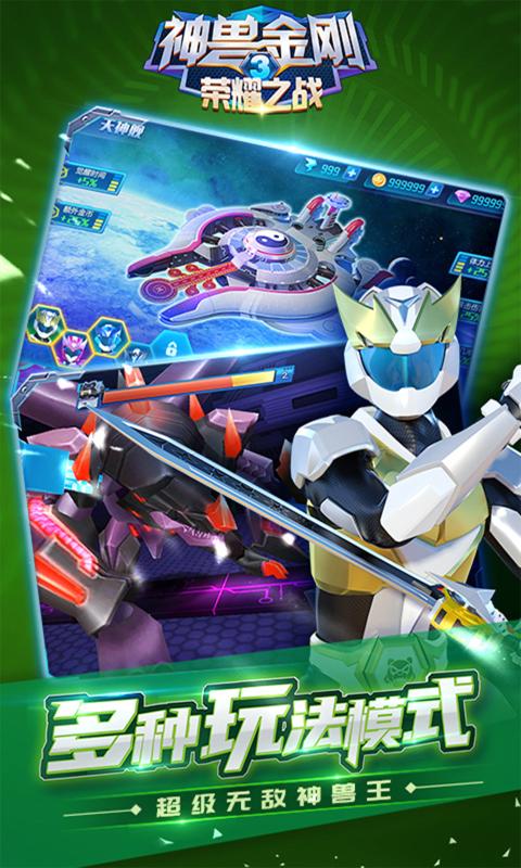 神兽金刚3荣耀之战无限钻石版.jpg