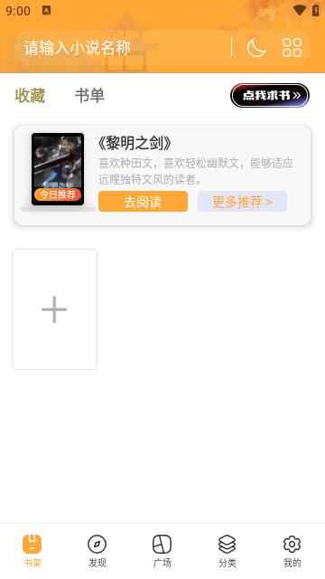 快眼看书迷  v1.7.0