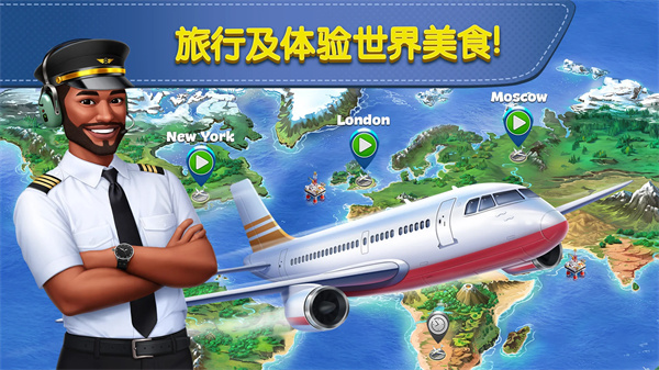 飞机大厨国际服(Airplane Chefs)截图1