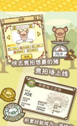富豪养猪场游戏免费金币版下载图片1